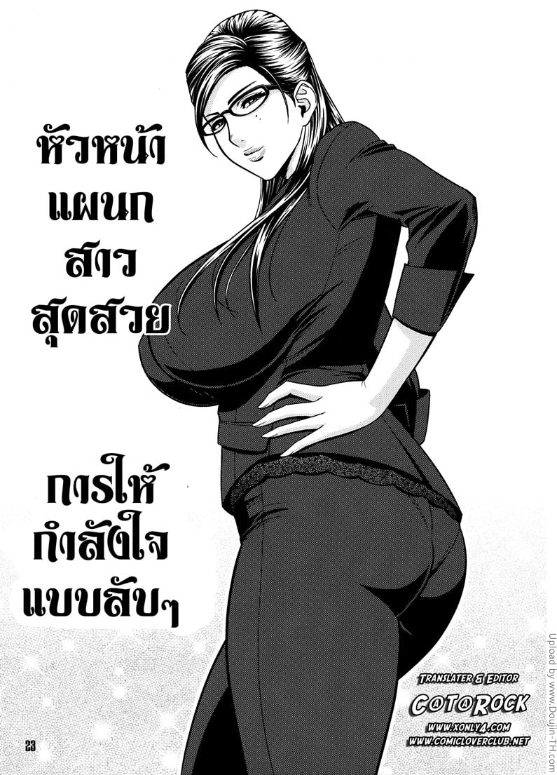 หัวหน้าแผนกสาวสุดสวย 2 จบ - การให้กำลังใจแบบลับๆ