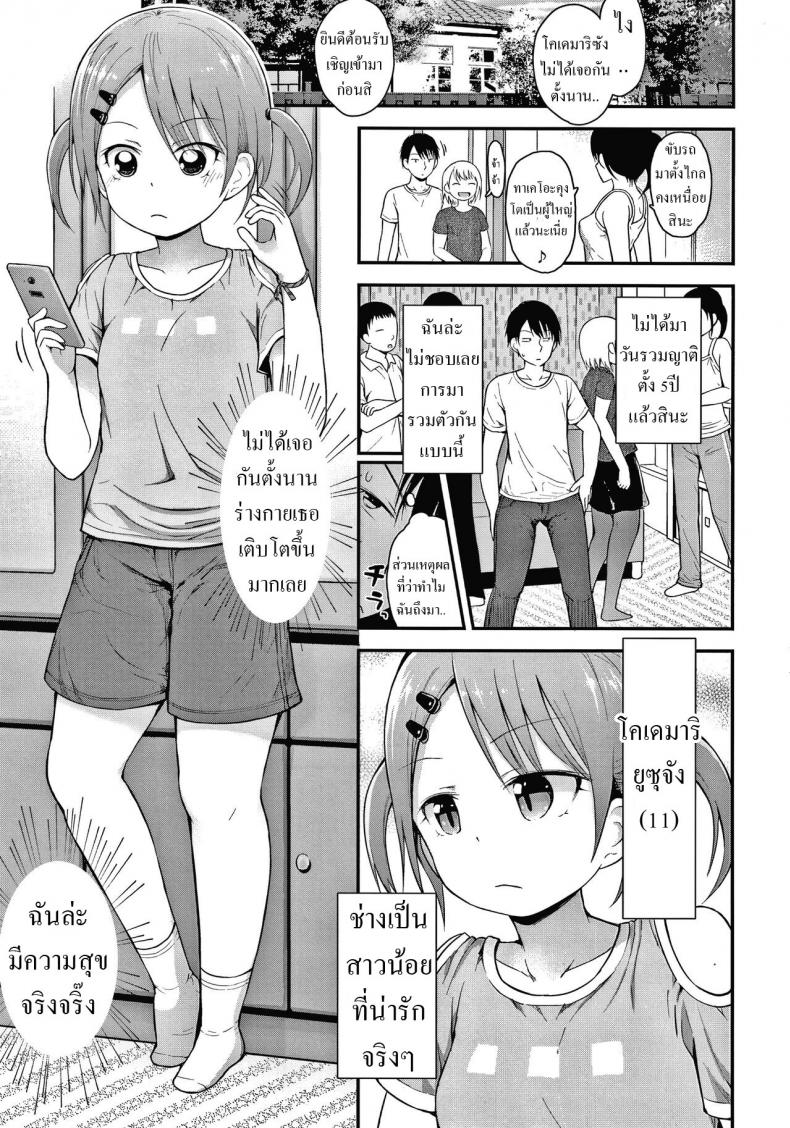 หัวแข็งไปนิด แต่ก็น่ารัก [Fujisaka Lyric] Hankouki demo Kawaii She's Cute Even In Her Rebellious-Phase (Waruiko ni Nacchatta )