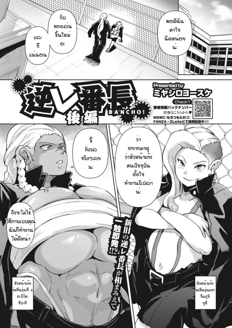 หัวโจกแก้งข่มขืน(ตอนจบ) [Miyashiro Yousuke] Gyakure Banchou kohen
