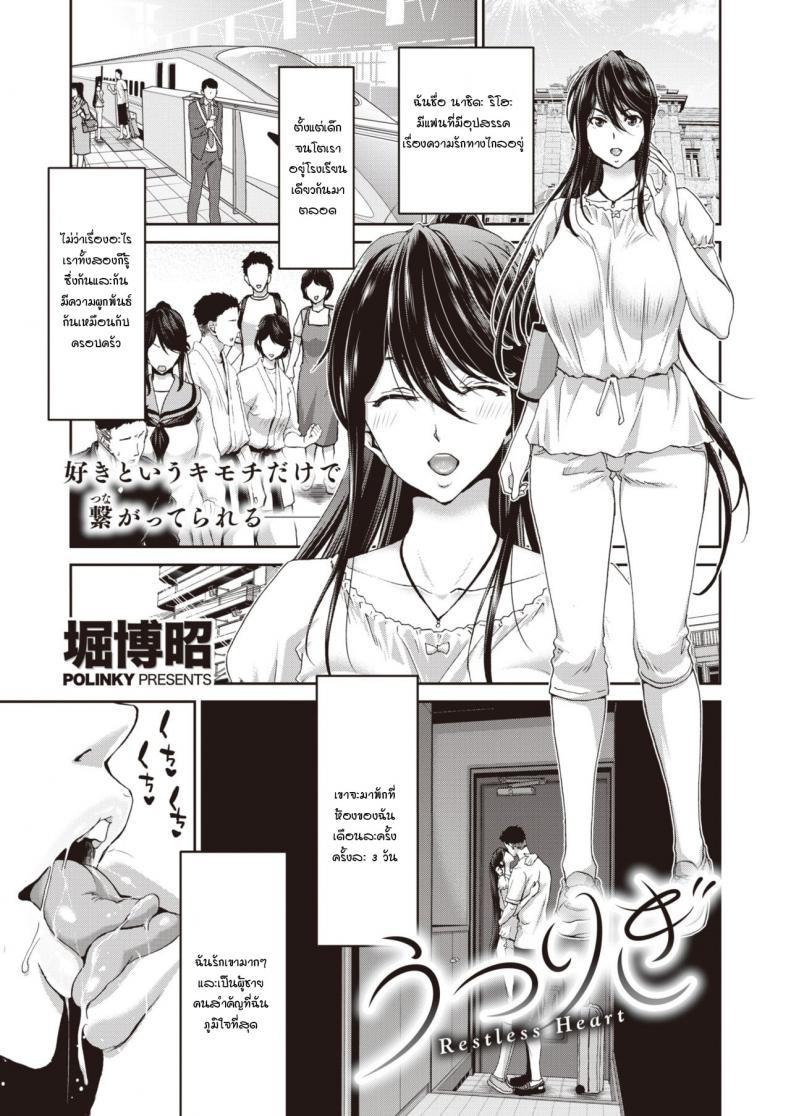 หัวใจที่ไม่ได้พัก [Hori Hiroaki] Utsurigi