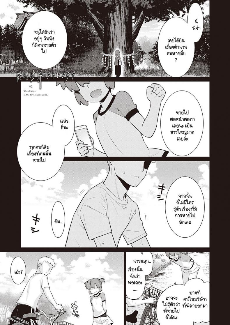 หากพรุ่งนี้เป็นวันสิ้นสุดของโลก [Yaya Hinata] Ashita, Sekai ga Owaru Nara