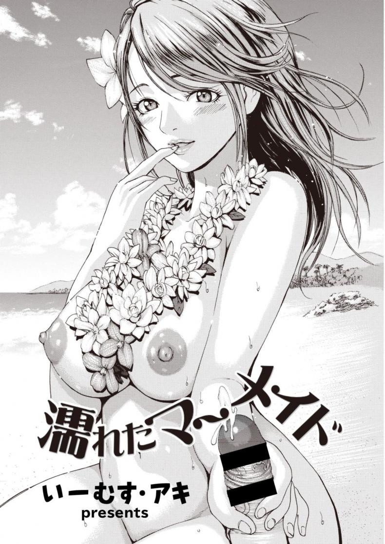 หาดสวรรค์เขตร้อน [E-Musu Aki] Nureta Mermaid