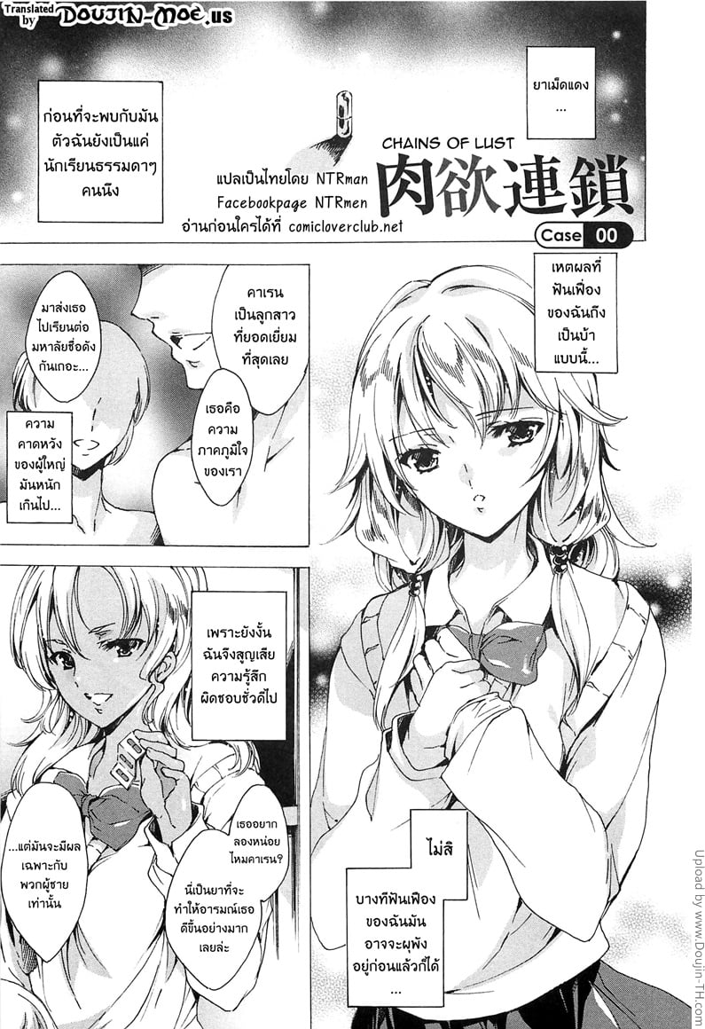 ห่วงโซ่ พันธะสวาท พิเศษ