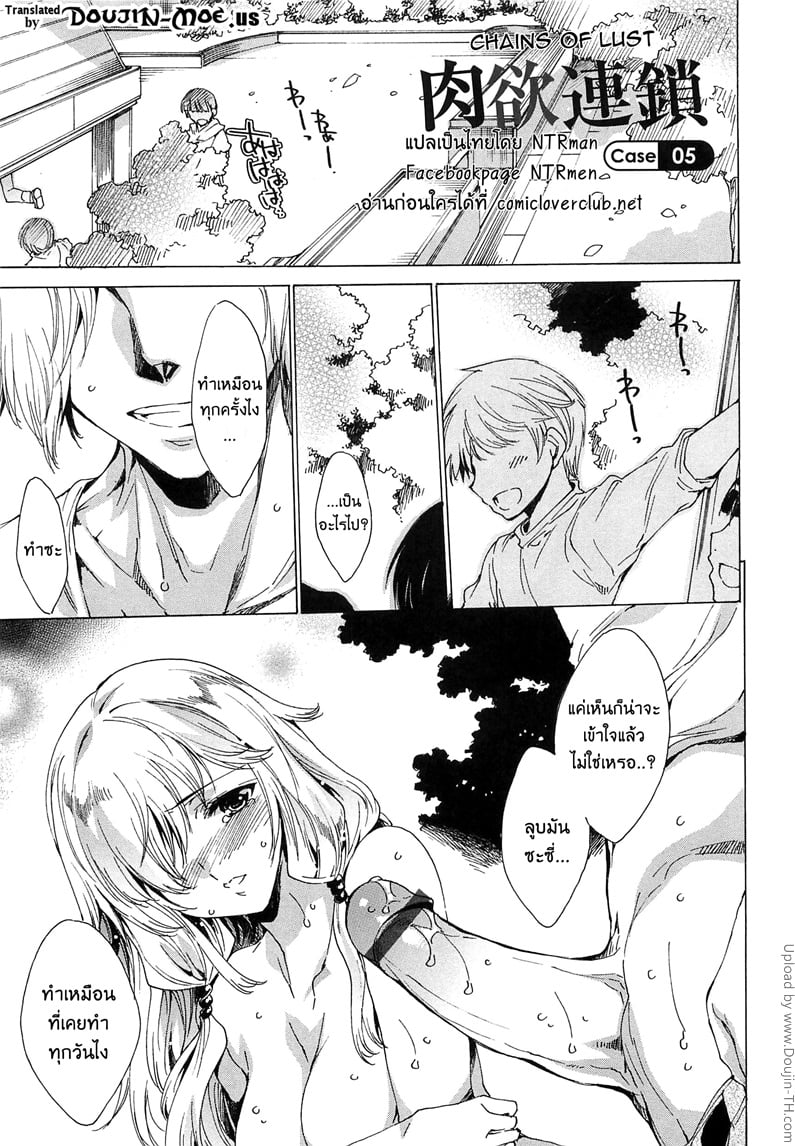 ห่วงโซ่ พันธะสวาท 5