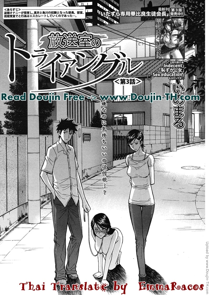 ห้องกระจายเสียงเซ็กซ์ 3