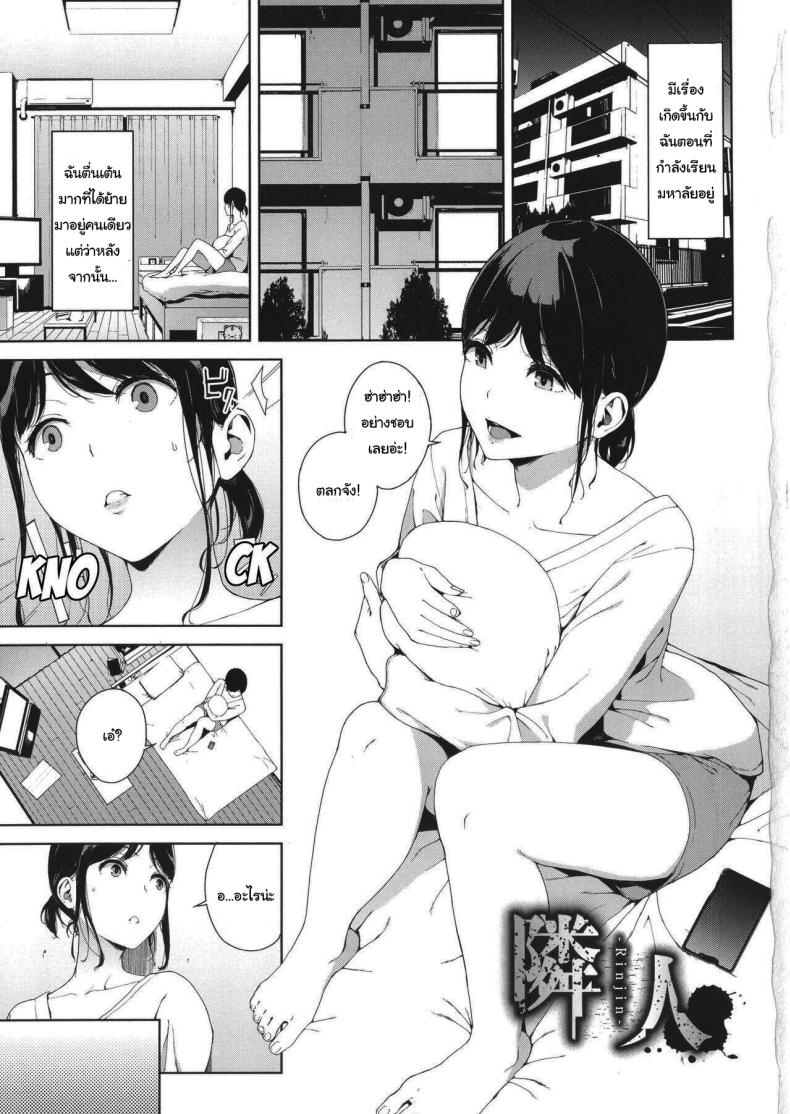 ห้องข้างๆ [Iwasaki Yuuki] Rinjin Neighbor (Etsuran Kinshi)