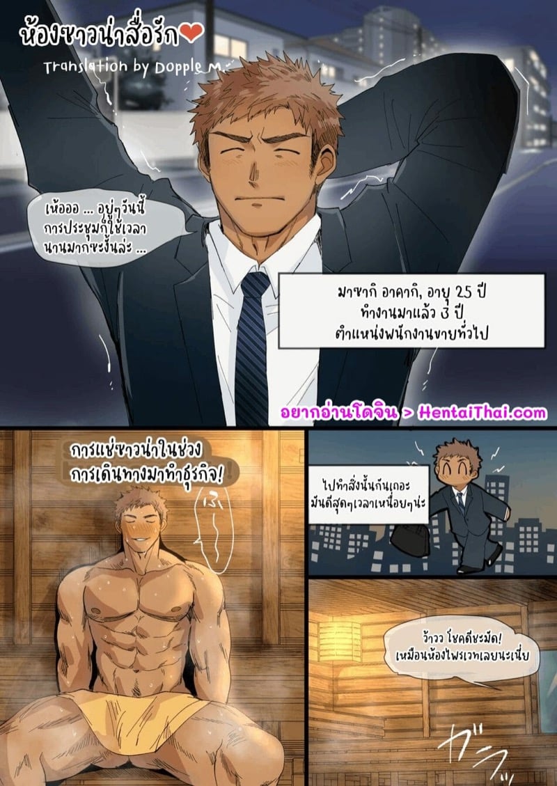 ห้องซาวน่าสื่อรัก