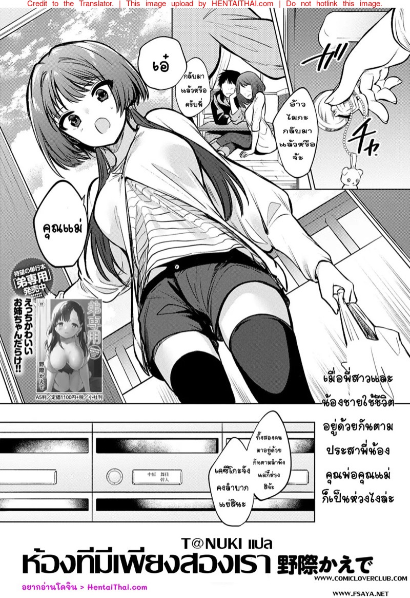 ห้องที่มีเพียงสองเรา