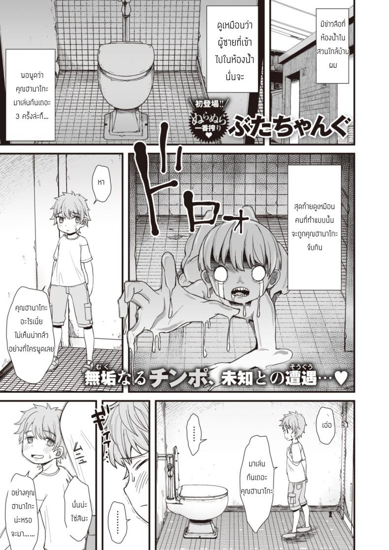 ห้องน้ำของคุณฮานาโกะผู้แสนลามก [Butachang] Toilet Activity