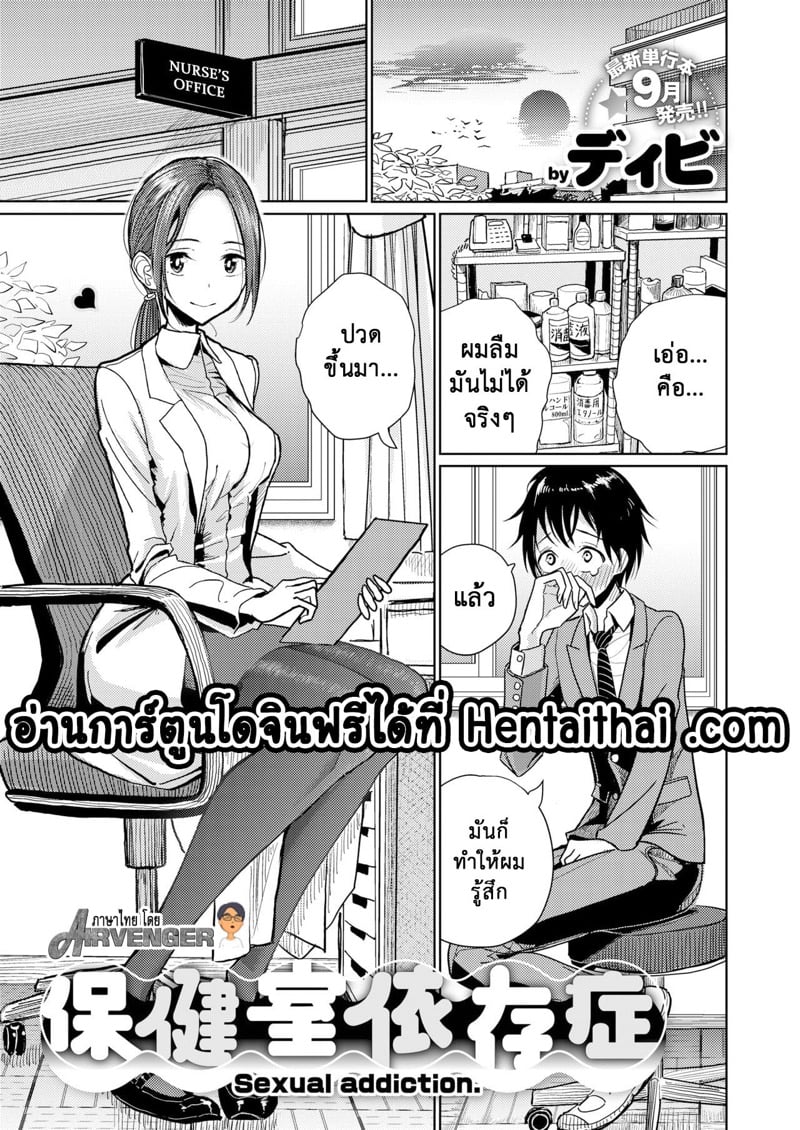 ห้องพยาบาลคลายหงี่