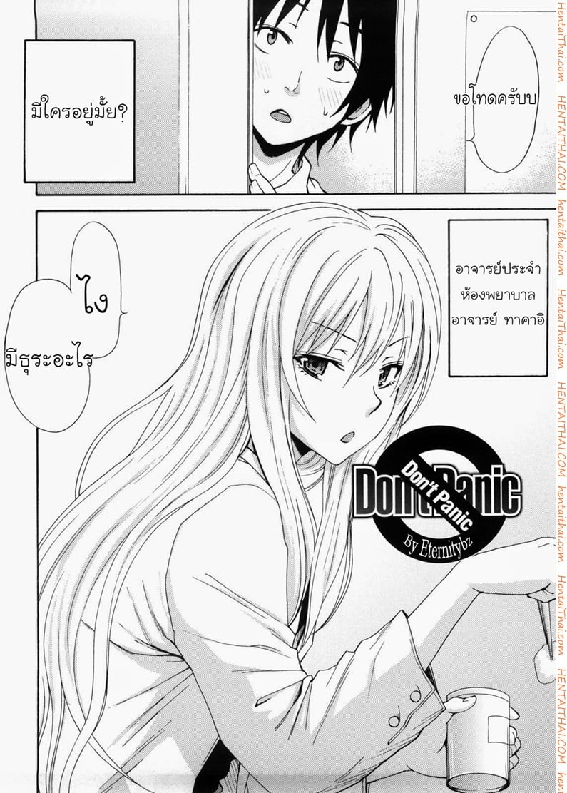 ห้องพยาบาลนะ ไม่ใช่ม่านรูด