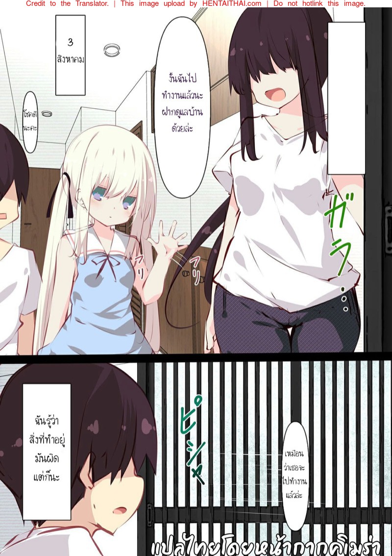 ห้องลับสองเรา 2