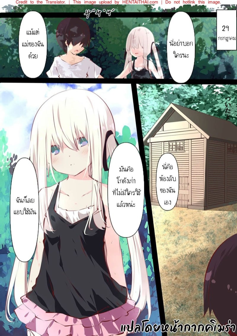 ห้องลับสองเรา