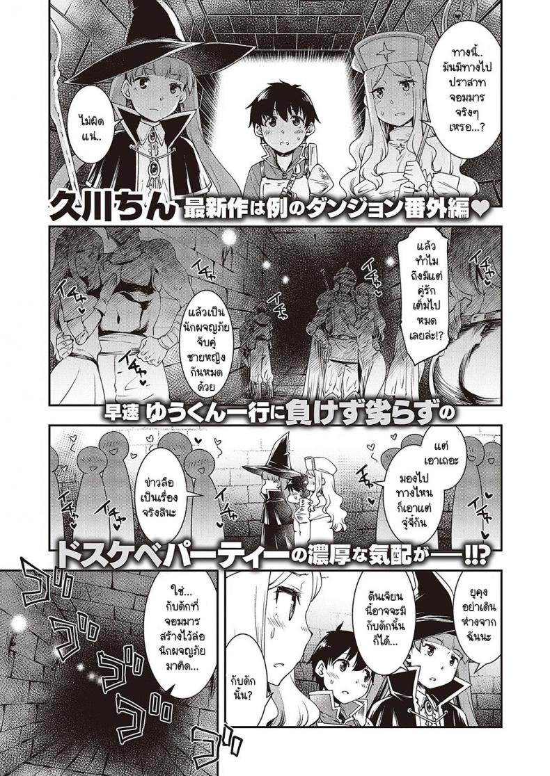 ห้องลับในดันเจี้ยน [Hisakawa Tinn] Sukebe na Maou ga Arawareta!