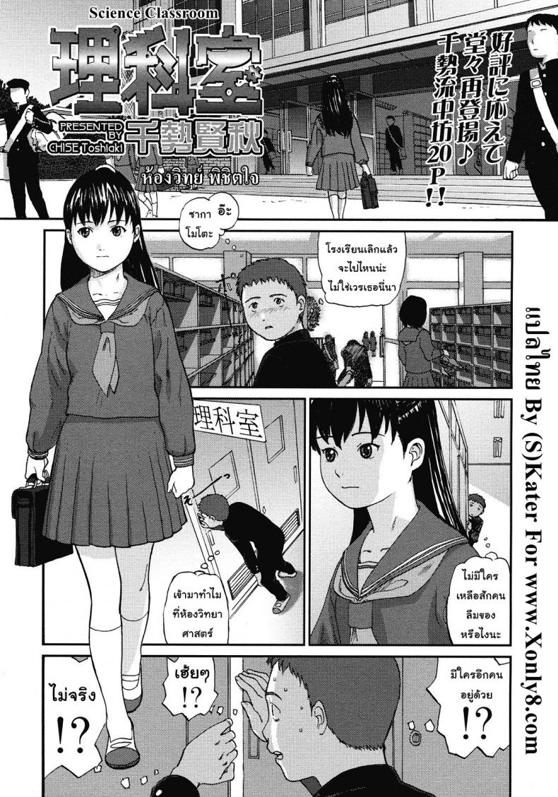 ห้องวิทย์ พิชิตใจ [Chise Toshiaki] Rikashitsu | Science Classroom (COMIC LO 2008-07)