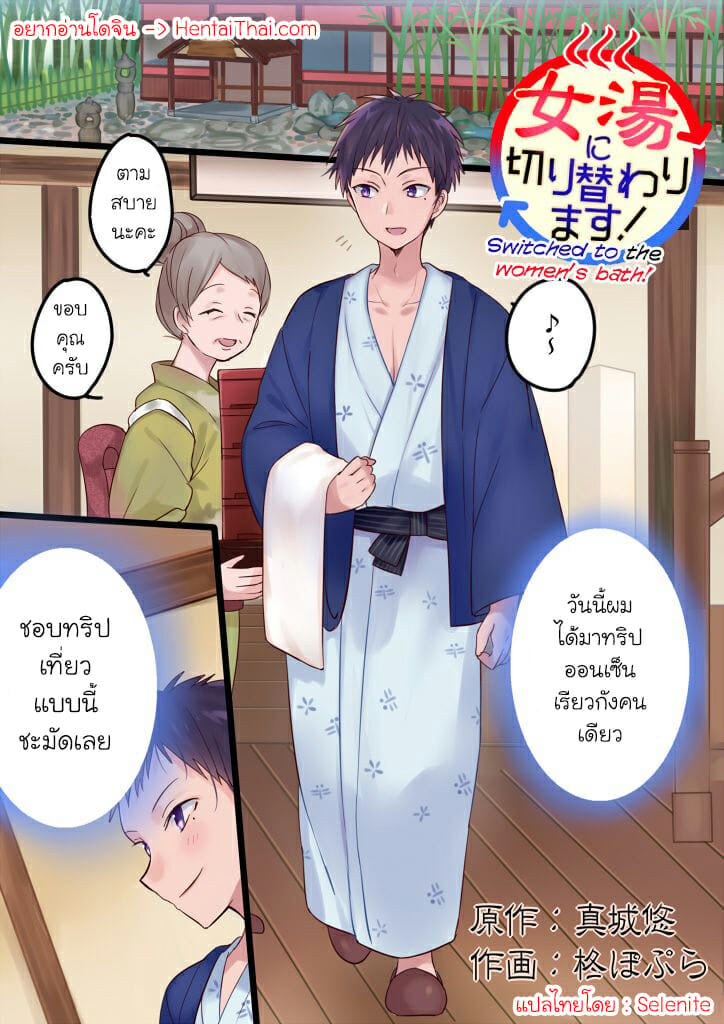 ห้องอาบน้ำเปลี่ยนชีวิต 1