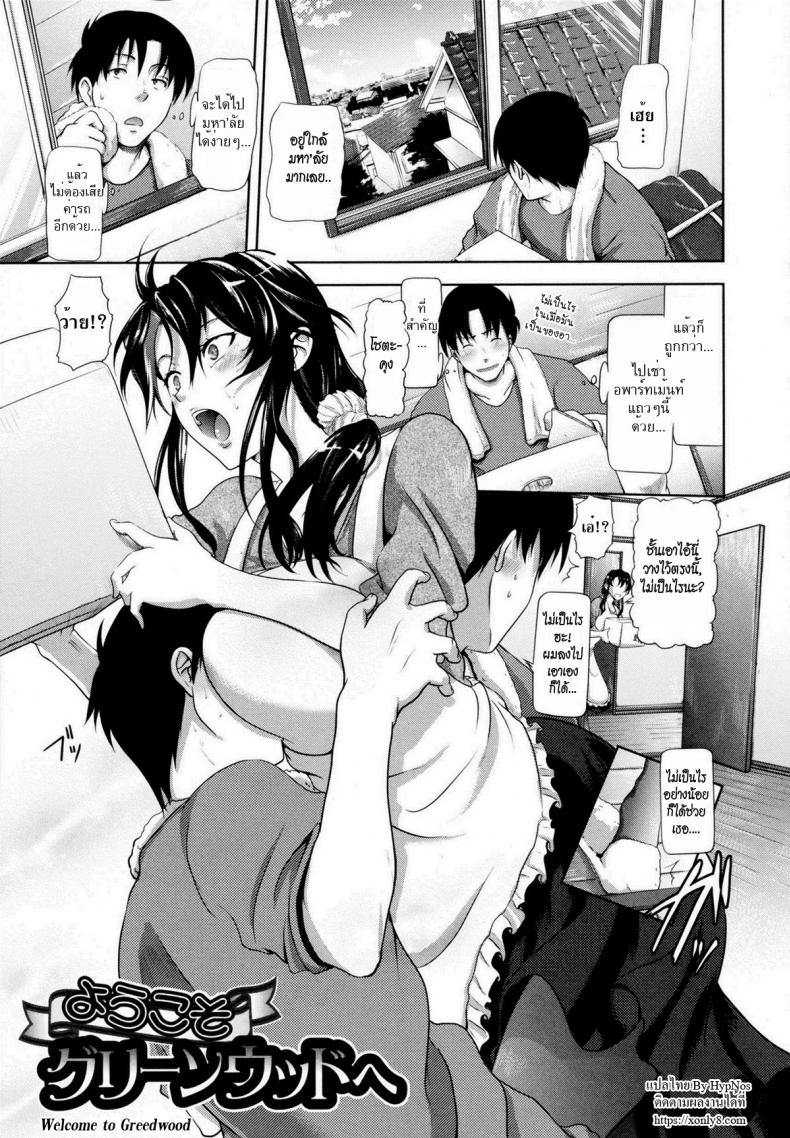 ห้องเช่าในฝัน [Kurokoshi You] in Suru? Ch.5