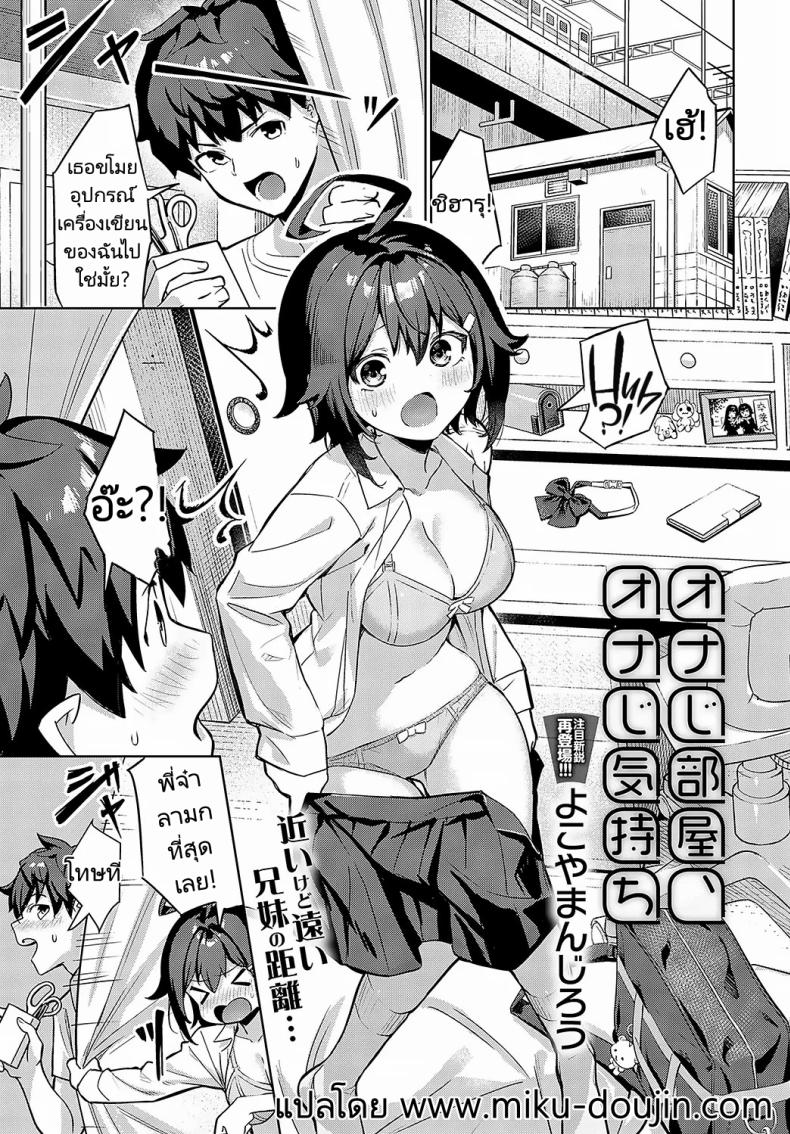ห้องเดียวและความรู้สึกเดียวกัน [Yokoya Manjirou] Onaji Heya, Onaji Kimochi