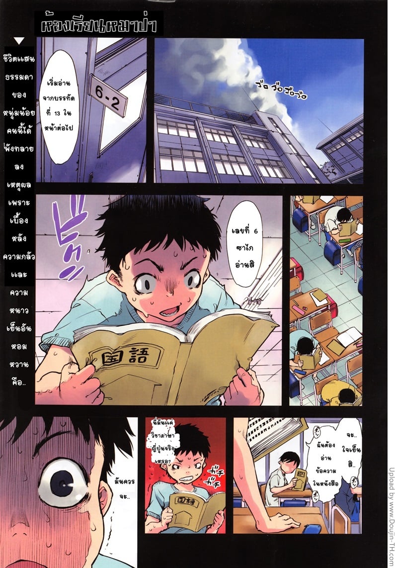 ห้องเรียนหมาป่า