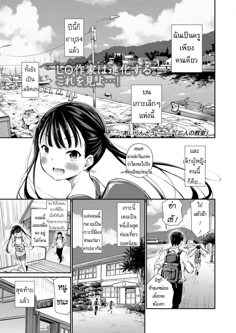 ห้องเรียน ของสองเรา [Airandou] Futari no Kyoushitsu  Their Classroom