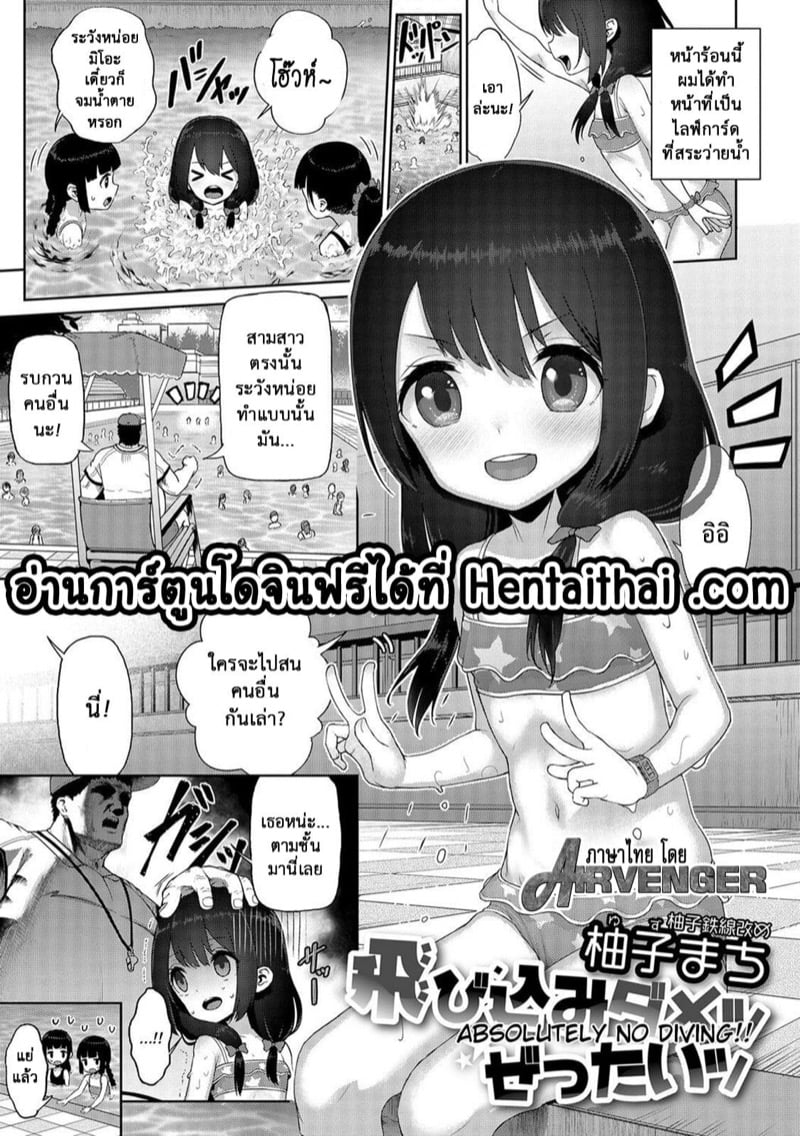 ห้ามกระโดด