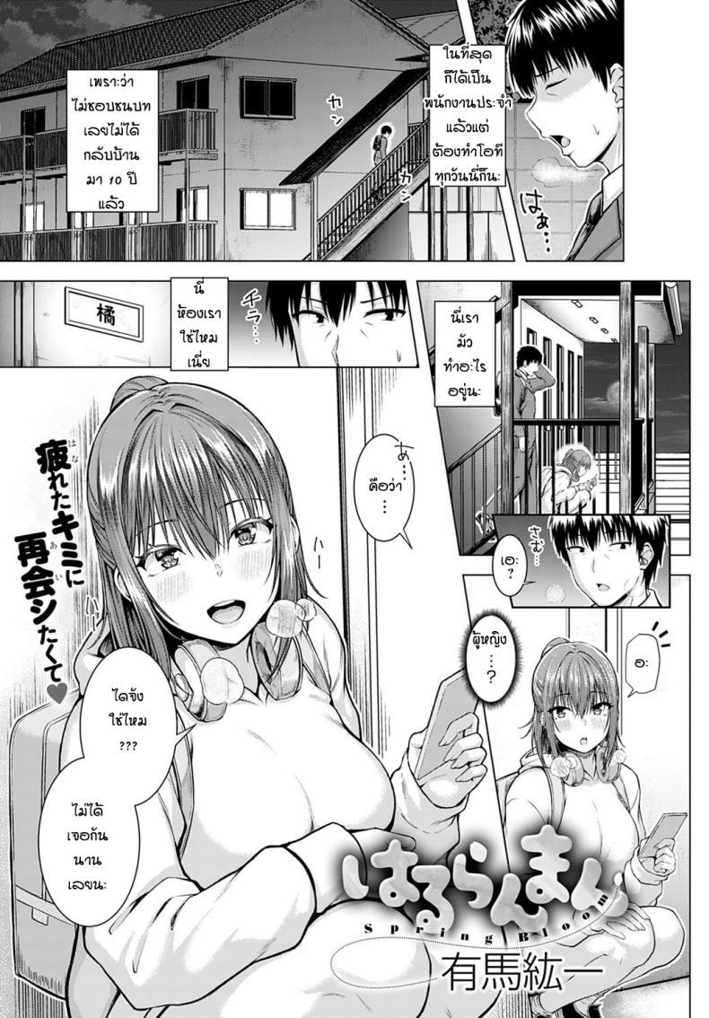 อดทนรอมาตั้ง 10 ปี [Arima Kouichi] Haruranman