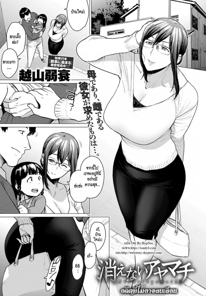 อดีตที่ไม่อาจลบเลือน [Etuzan Jakusui] Kienai Ayamachi | The Fault That Can't Be Erased (COMIC Anthurium 2019-03)