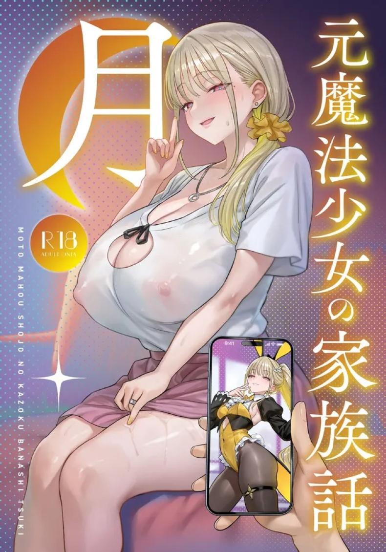 อดีตสาวน้อยเวทย์มนต์กลายมาเป็นหม่าม๊าของบ้าน (Zhen Lu)