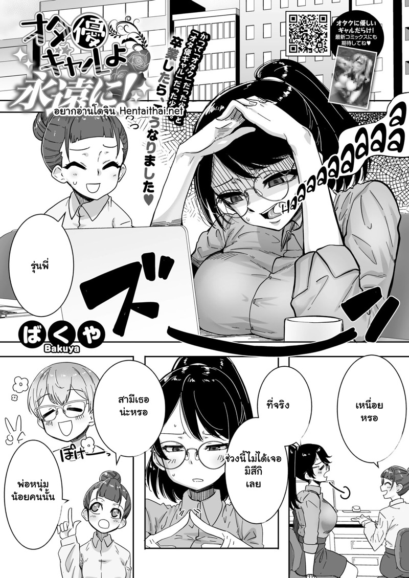 อดีตสาวแกลกับโอตาคุ