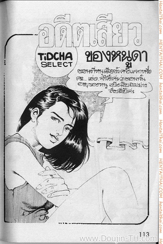 อดีตเสียวของหนูดา