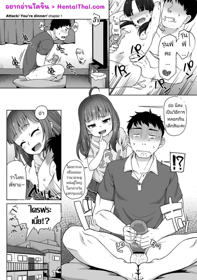 อยากกินหนูมั้ย 1