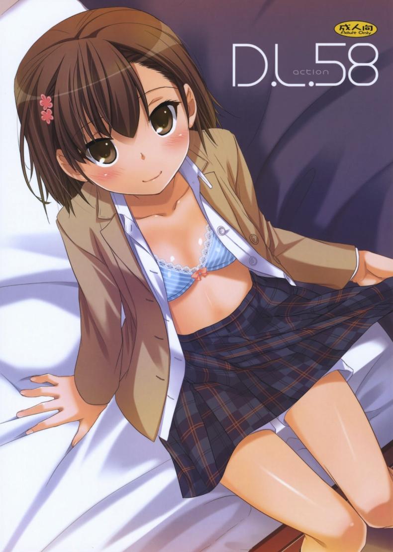 อยากกินเธอให้อิ่มเลย (C79) [Digital Lover (Nakajima Yuka)] D.L. action 58 (Toaru Majutsu no Index)