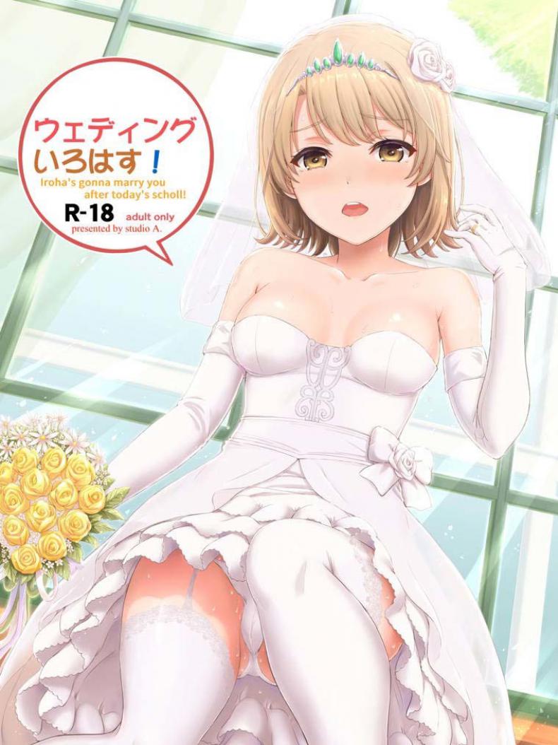 อยากขอบคุณเธอจริงๆนะ (COMIC1☆15) [Inanaki Shiki] Wedding Irohasu!