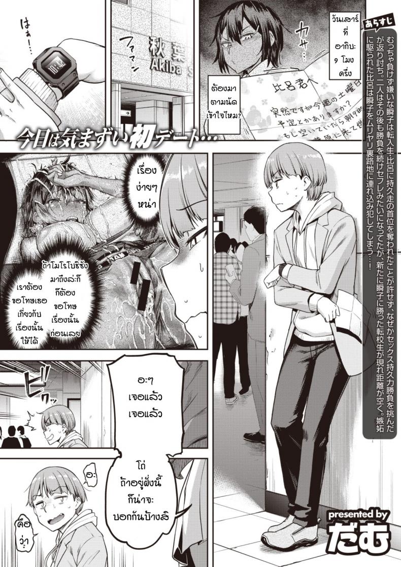 อยากจะขอโทษแต่ก็ติดใจ [Dam] Shunko makezu kirai