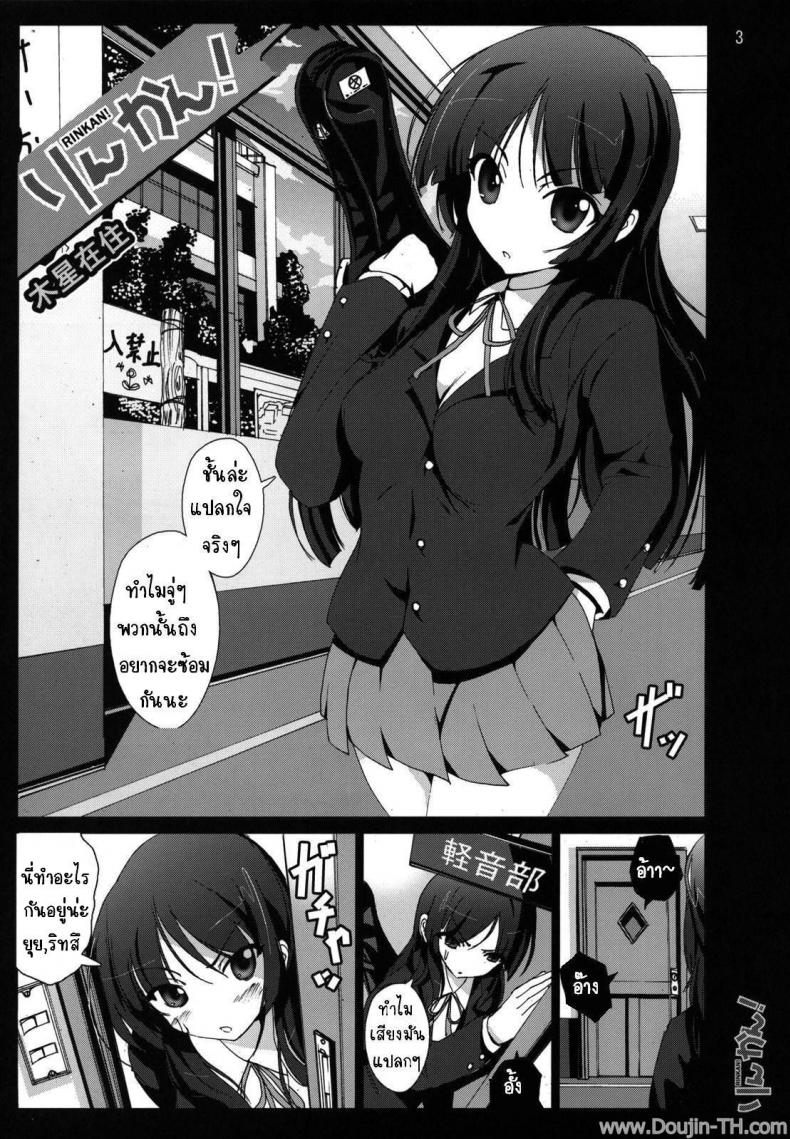 อยากจะซ้อม ร้องดังๆ (C76) [Mokusei Zaijuu] Rinkan! (K-ON!)