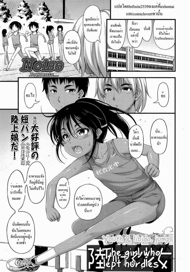 อยากจะเก็บเธอไว้ ทั้งสองคน [Noise] Riku Kakeru Shoujo The Girl Who Lept Hurdles (Comic LO 2013-8)