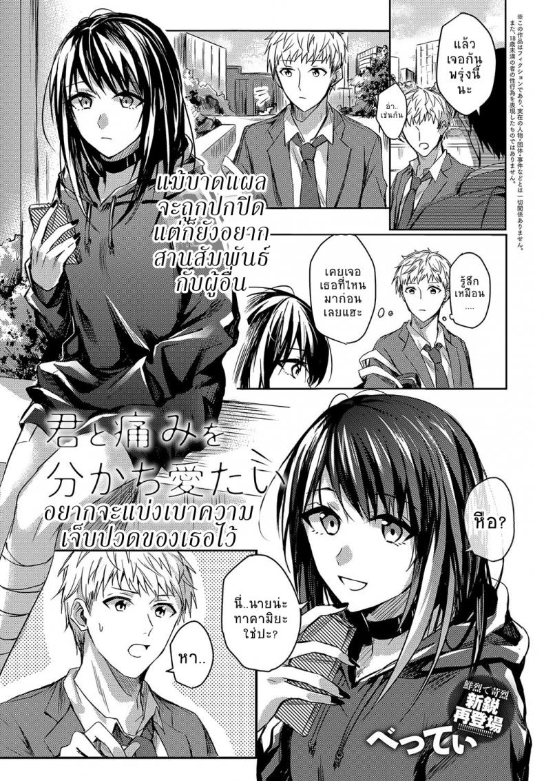 อยากจะแบ่งเบาความเจ็บปวดของเธอไว้ [Betty] Kimi to Itami wo Wakachi "AI" tai | I Want to Share Your Pain (COMIC Anthurium 2018-04)