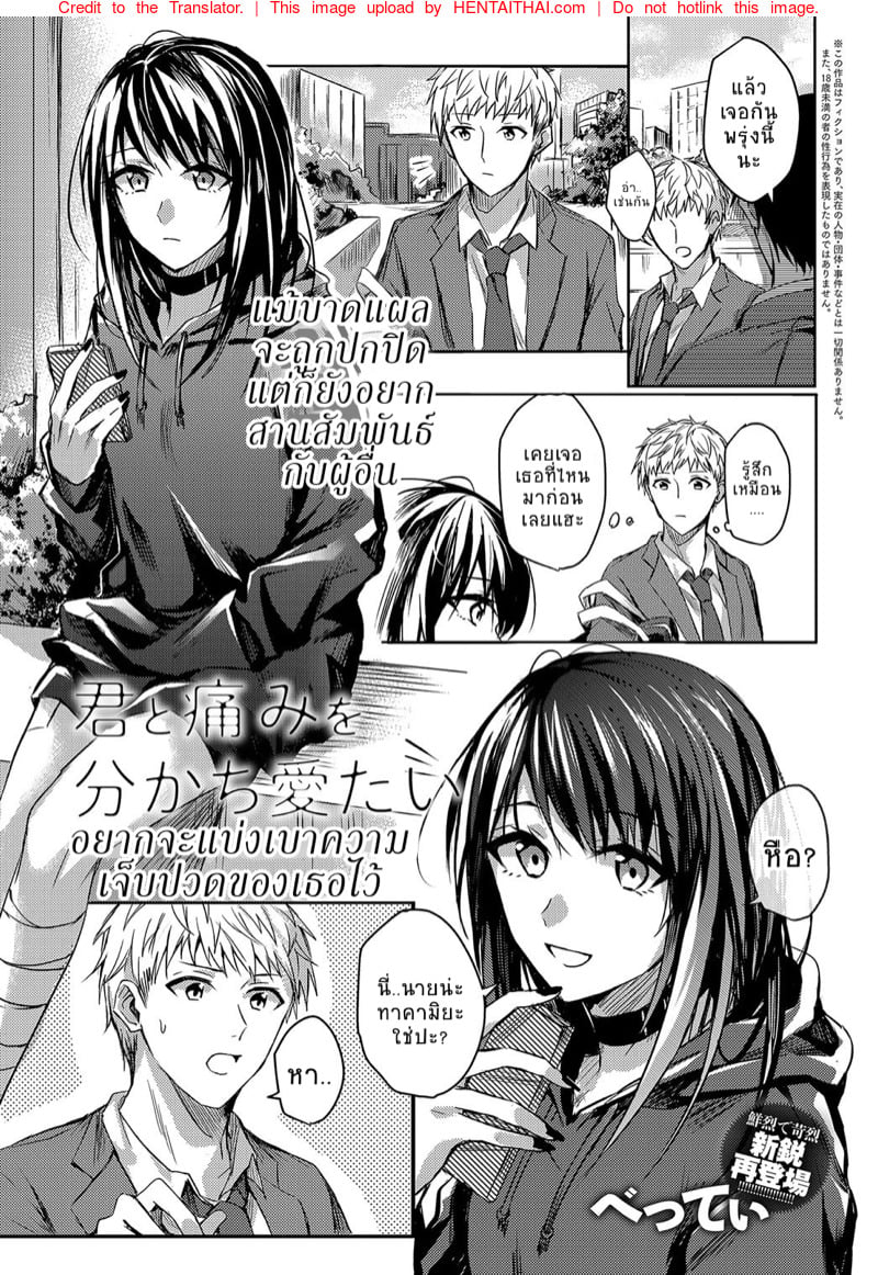 อยากจะแบ่งเบาความเจ็บปวดของเธอไว้