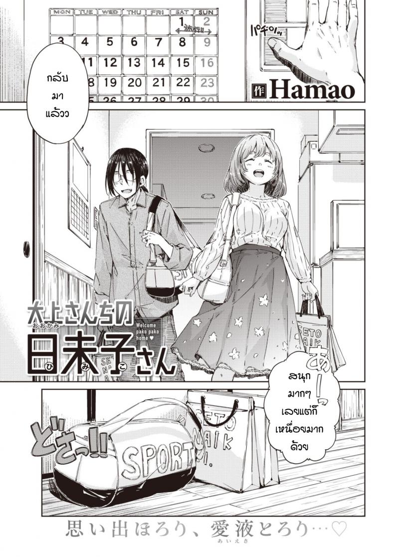 อยากจะไปเที่ยวด้วยกันอีกครั้ง [Hamao] Ookamisan no himikosan