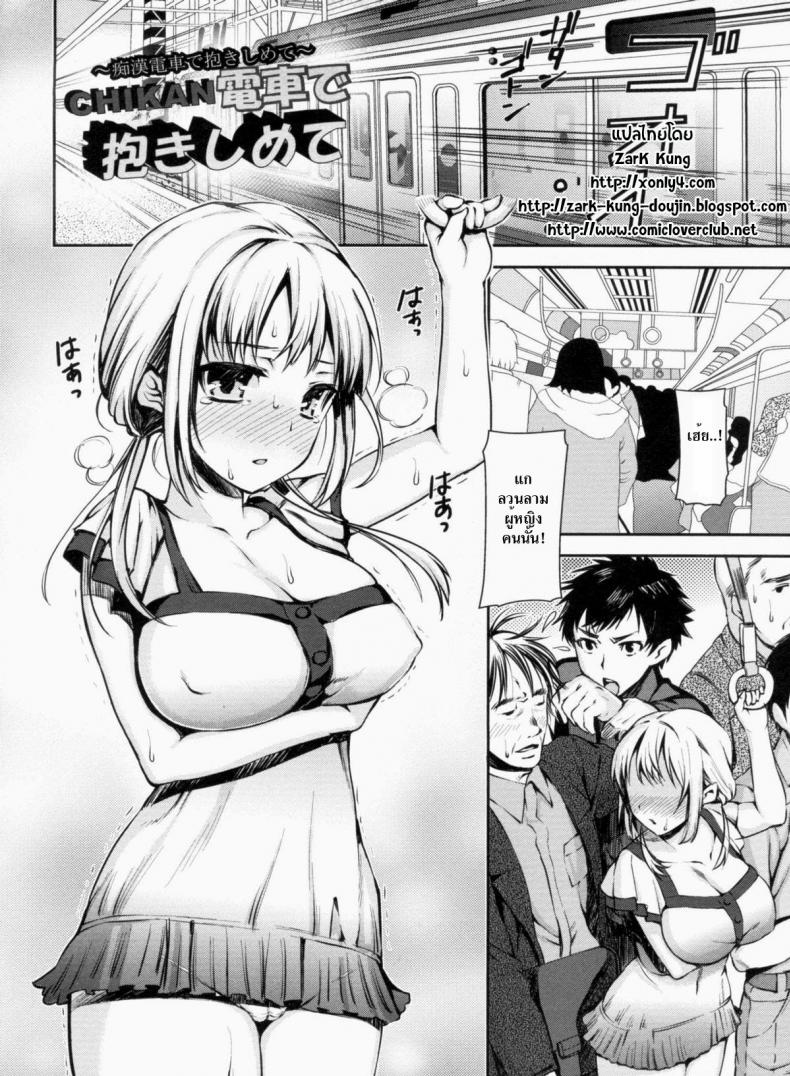 อยากถูกลวนลาม [Sawarano Goan] Chikan Densha De Dakishimete (COMIC ANGEL Club 2011-09)