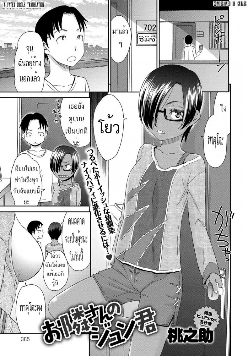 อยากนมใหญ่เหมือนแม่ไหม [momonosuke] Otonarisan no Jun