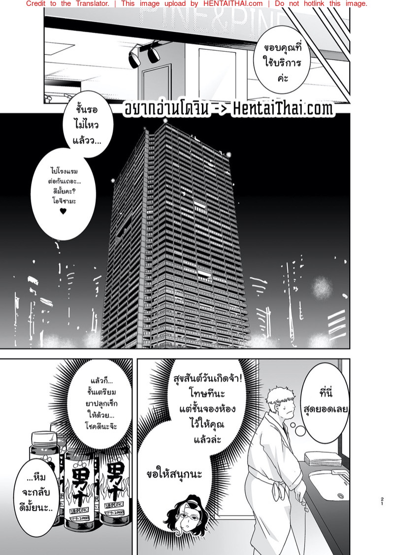อยากปลดหนี้ ต้องปี้สาว 3.2