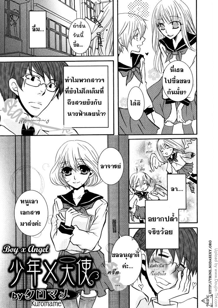 อยากปล้ำนางฟ้า