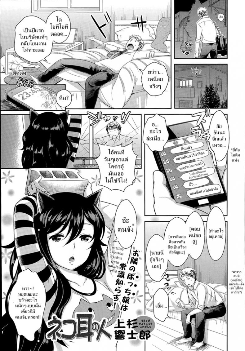 อยากมีคู่แบบเพื่อนๆ [Uesugi Kyoushirou] Nekomimi no Hito
