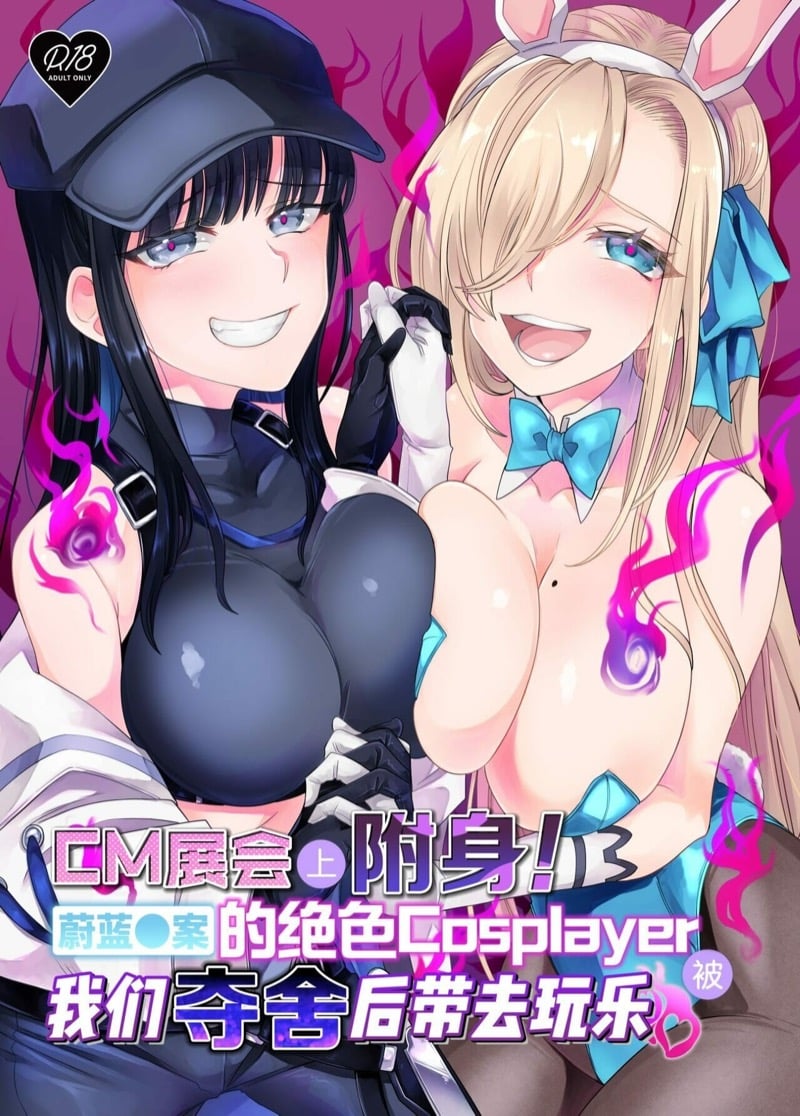 อยากมีสาวใหม่ แค่ไปสิงร่าง