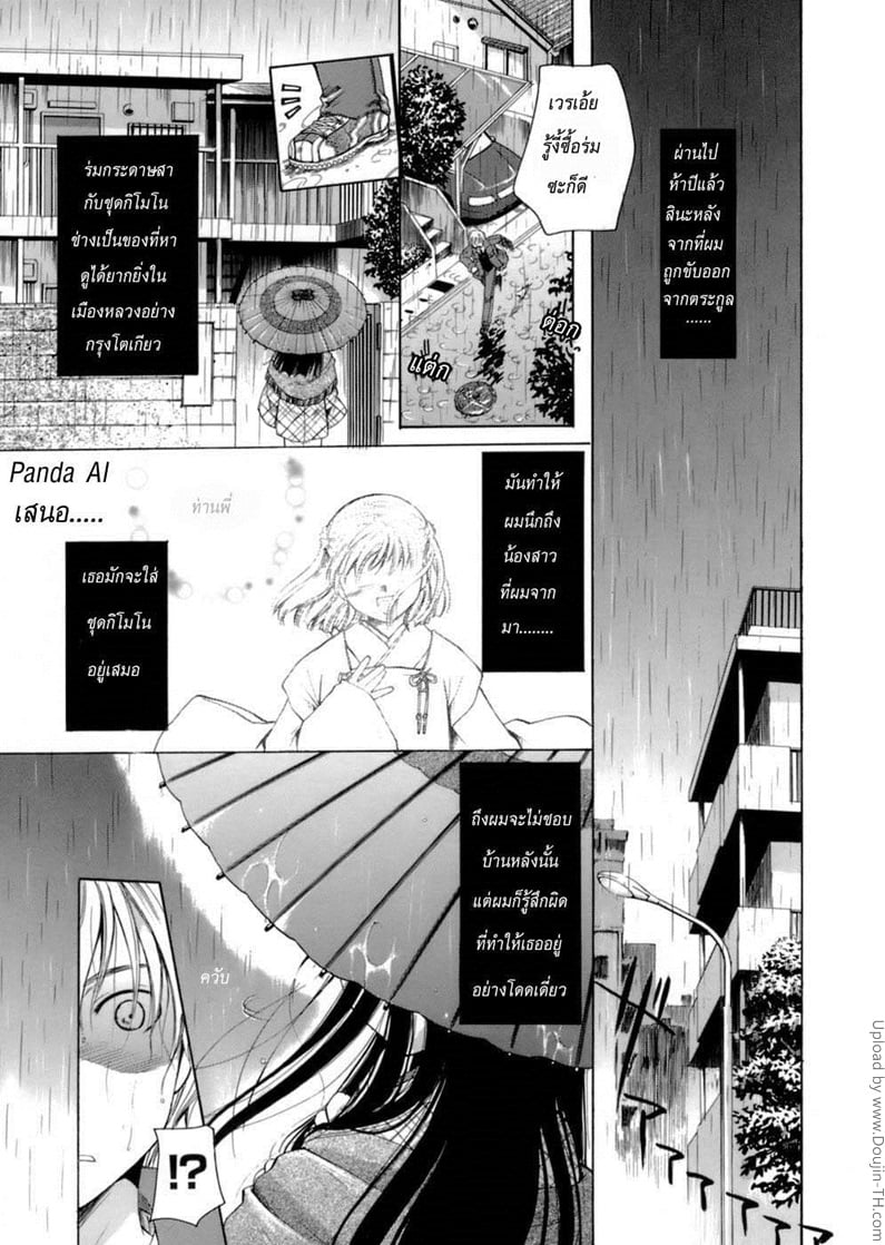 อยากมีสุข หนีตามพี่