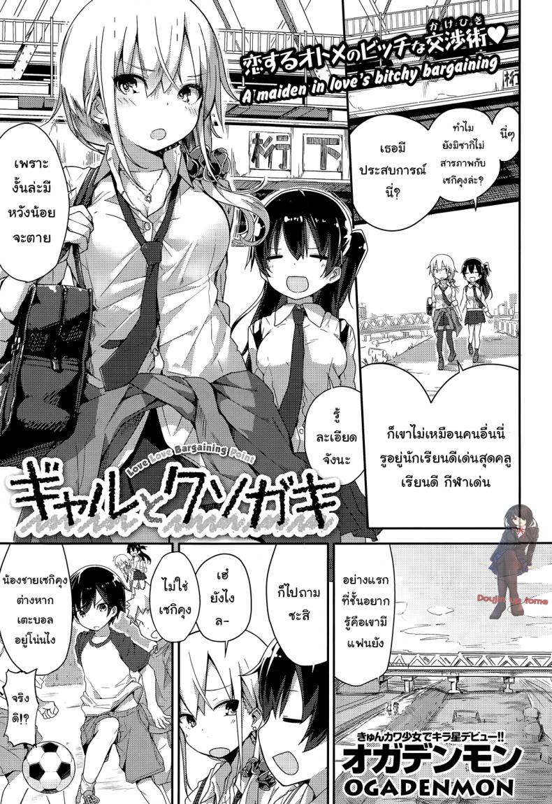อยากรู้ต้องหลอกถาม [ogadenmon] Gyaru To Kuso Gaki (comic Kairakuten Xtc Vol.5)