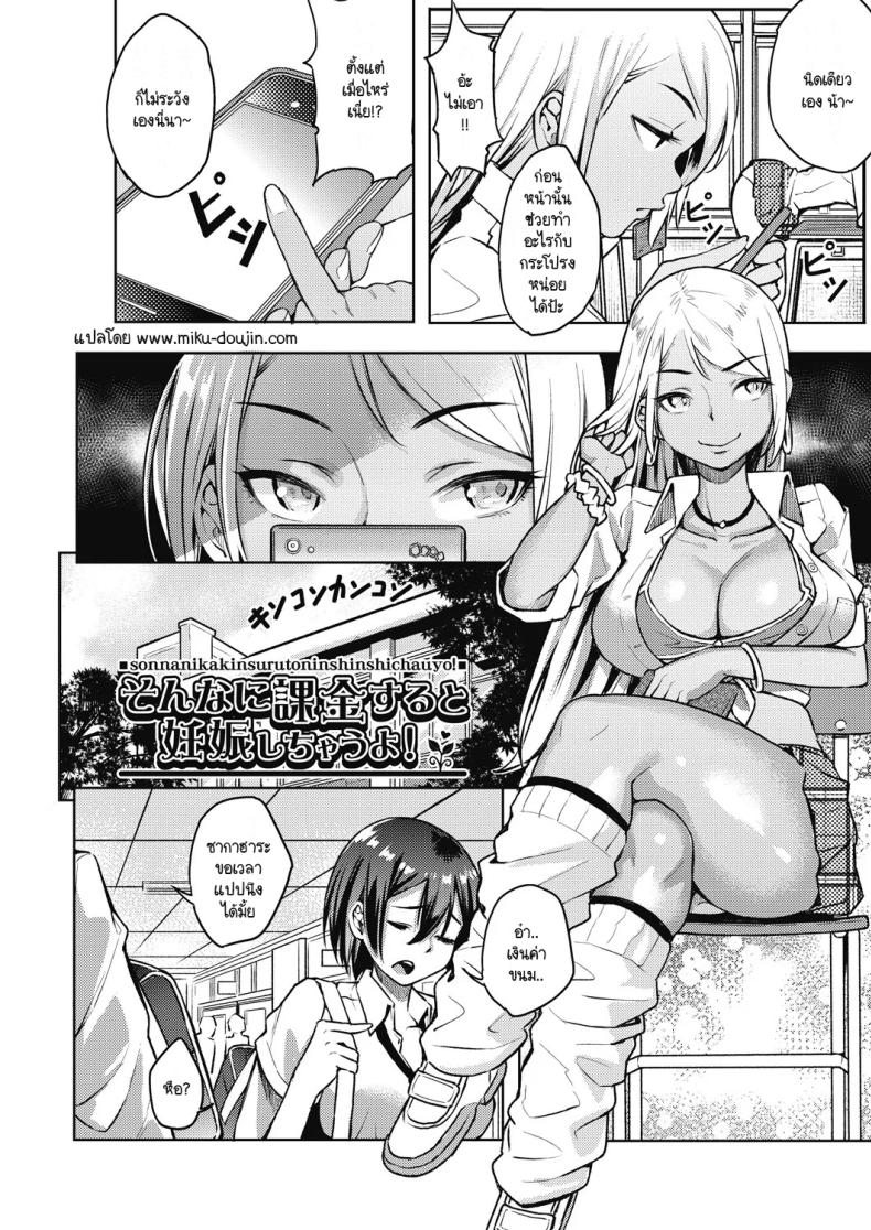 อยากรู้วิธีหาเงินเติมเกมมั้ย [Yasomono] Sonna ni kakin suru to ninshin shichau yo!