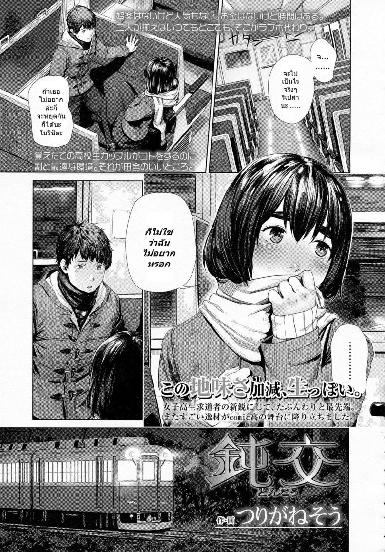 อยากลองบนรถไฟ [Turiganesou] Donkou