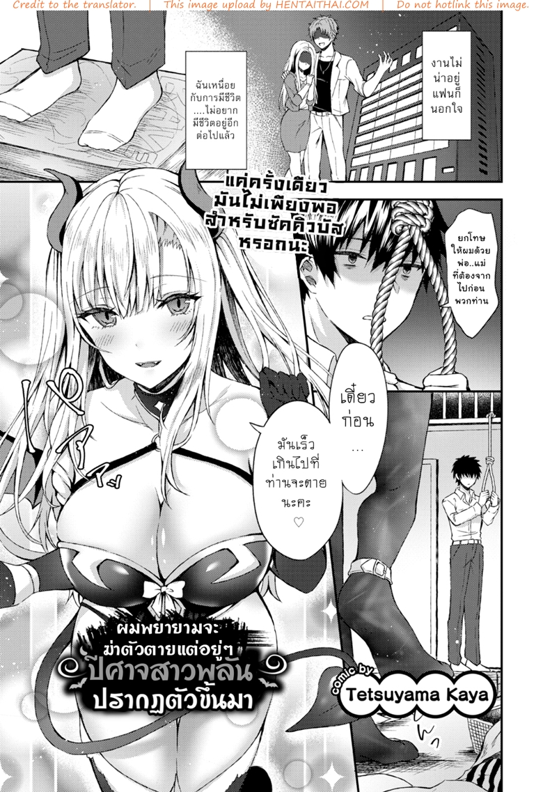 อยากอยู่ต่อเพราะมีเธอ